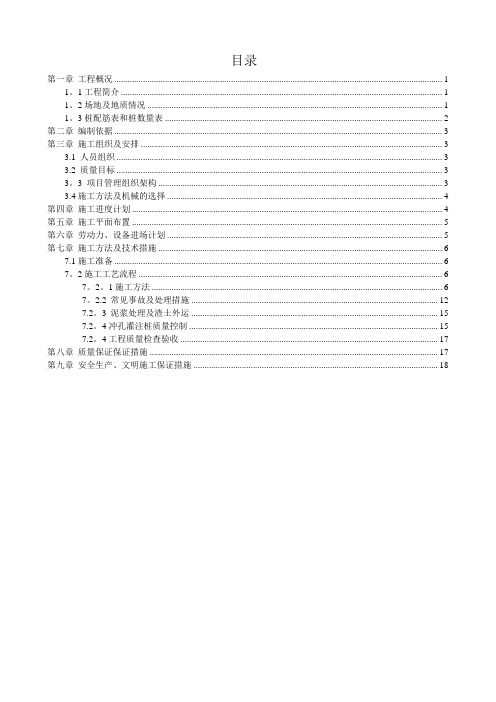 [广东]高层住宅楼桩基础专项施工方案