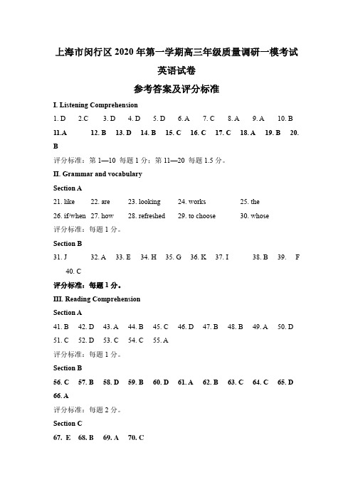 上海市闵行区2020年第一学期高三年级质量调研一模考试英语试卷参考答案及评分标准(2页)