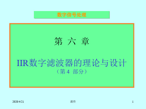 数字信号处理数字信号处理11