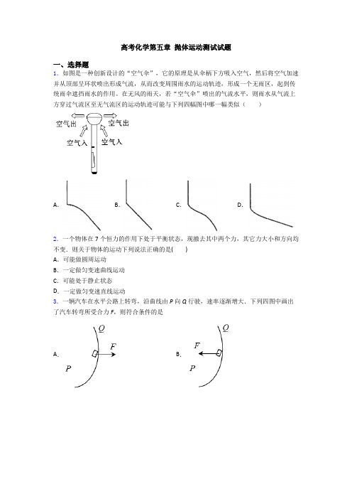 高考化学第五章 抛体运动测试试题