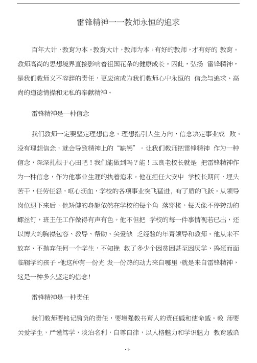 雷锋精神——我永恒的追求