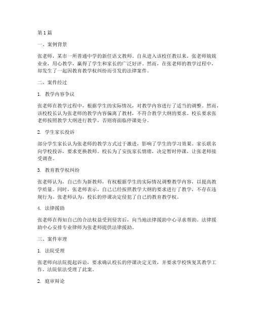 新教师法律案例(3篇)