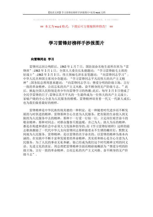 【优质文档】学习雷锋好榜样手抄报图片-实用word文档 (7页)