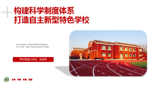 现代学校制度建设