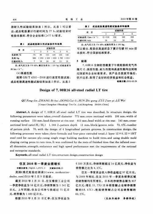 住友2010年一季度业绩增长