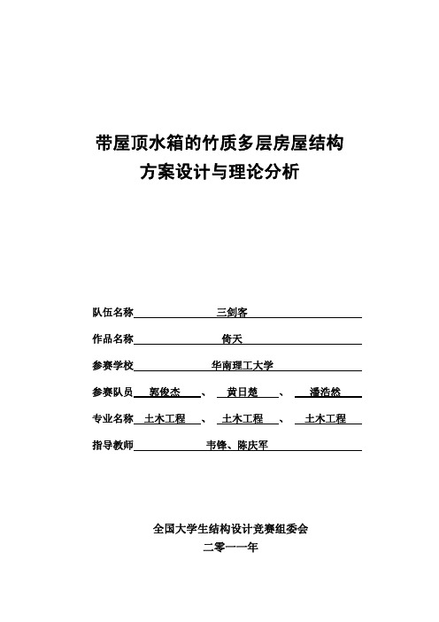 华南理工大学第五届全国结构设计大赛计算书