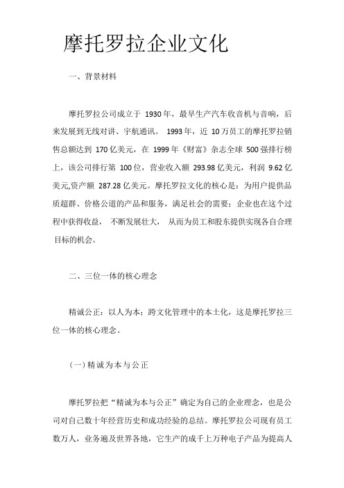 摩托罗拉企业文化