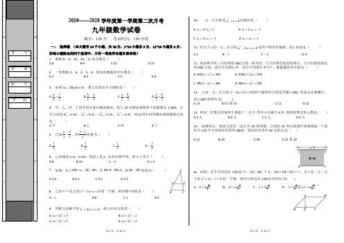 河北省冀教版2019—2020学年度第一学期九年级第二次月考数学试题