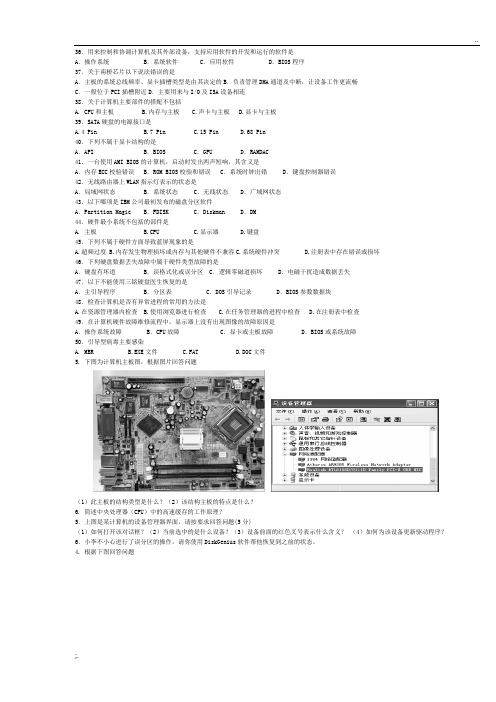 春季高考信息技术模拟题6(计算机组装与维修部分含答案)