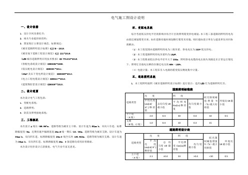 电气施工图说明