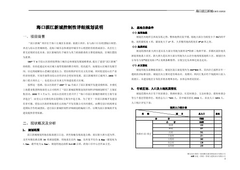 海口市滨江新城规划说明33p