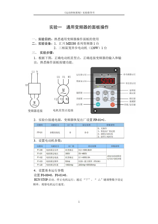 《运动控制系统实验指导书》