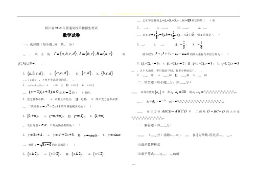 四川省高职单招数学模拟试卷