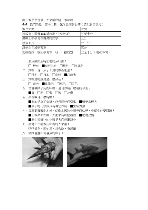 乡土教学学习单外来种问题教师用.