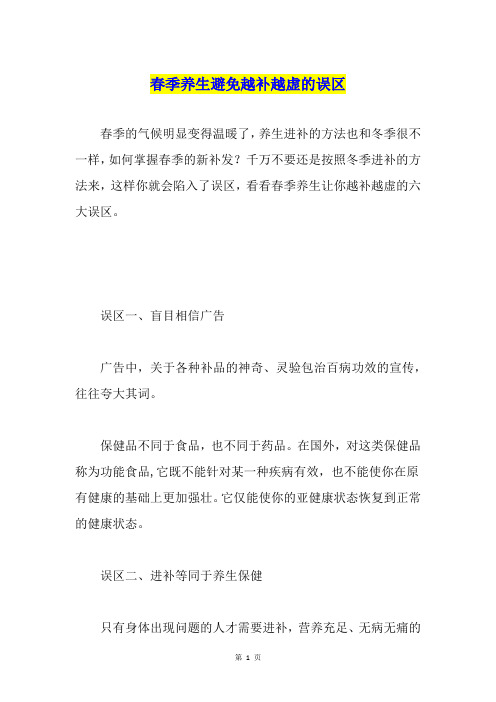 春季养生避免越补越虚的误区