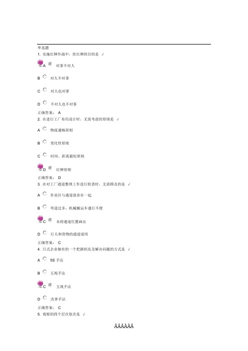 时代光华卓越的现场管理：5S推行实务试题及答案