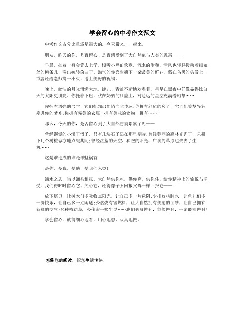 学会留心的中考作文范文