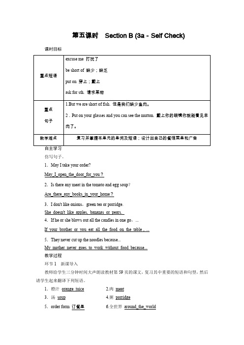 人教版七年级英语上册教案Unit 10 I'd like some noodles第五课时