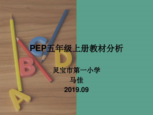 PEP五年级英语教材分析ppt课件