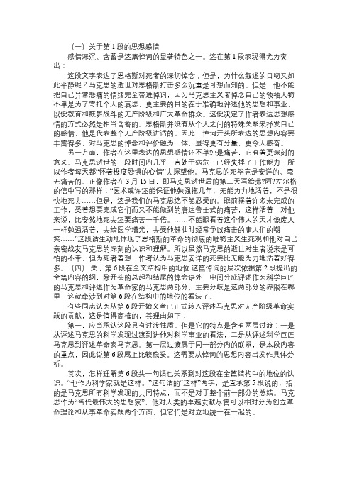 谈谈《在马克思墓前的讲话》的两个问题免费范文