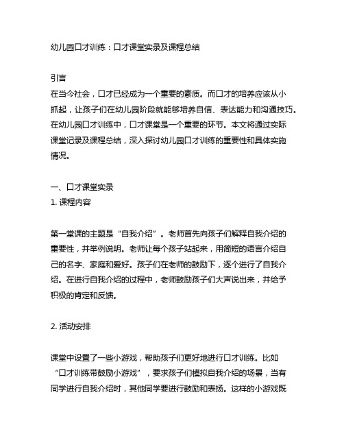 幼儿园口才训练：口才课堂实录及课程总结