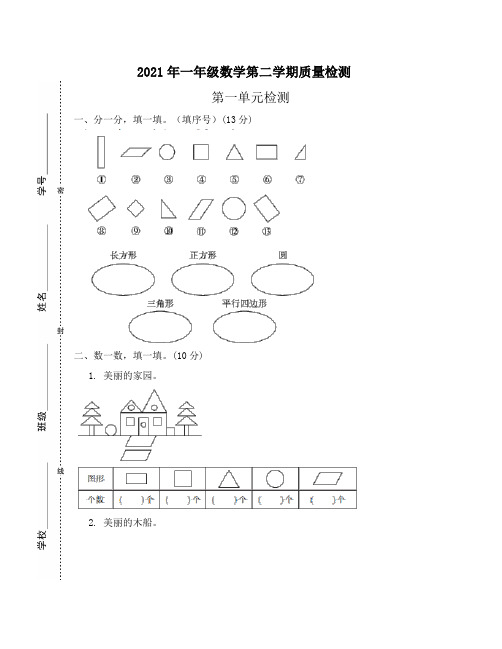 2021年一年级下册数学试题-第一单元测试(含答案)人教版 (1)