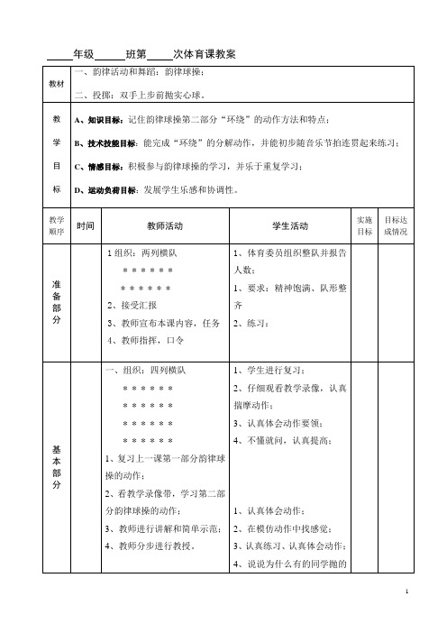 体育电子教案(专用格式10)