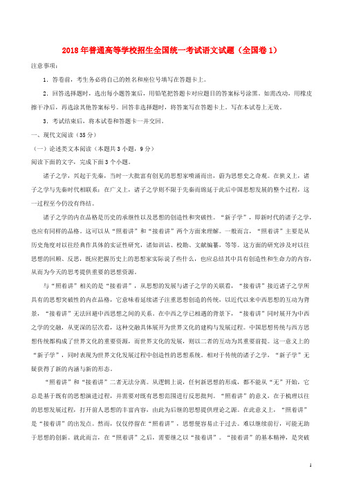 (暑假一日一练)2020普通高等学校招生全国统一考试语文试题(全国卷1,含解析)