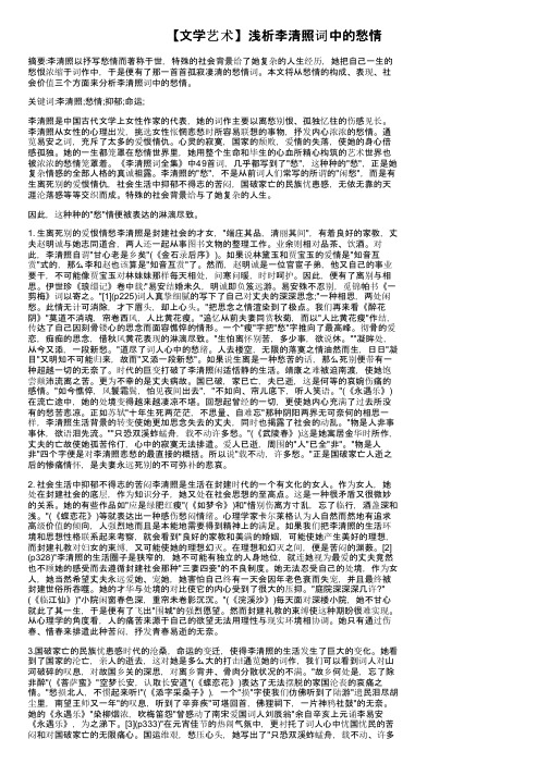 【文学艺术】浅析李清照词中的愁情