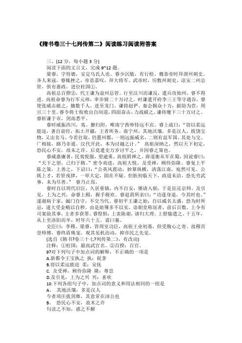 《隋书卷三十七列传第二》阅读练习阅读附答案