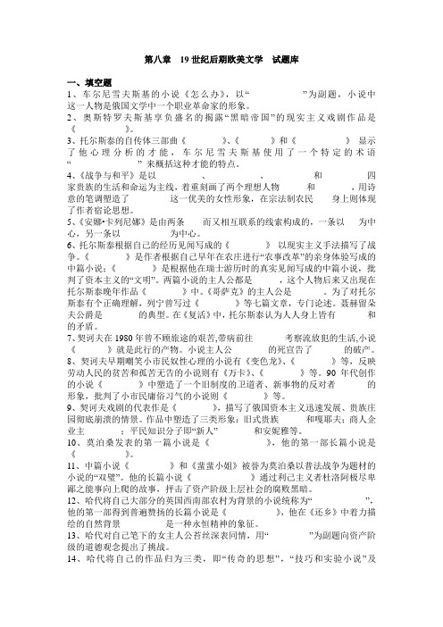 第八章  19世纪后期欧美文学