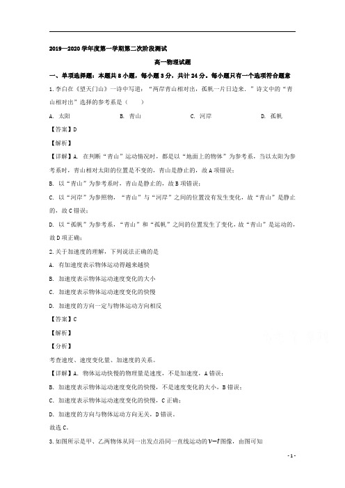 【精准解析】江苏省沭阳县修远中学、泗洪县洪翔中学2019-2020学年高一上学期12月联考物理试题
