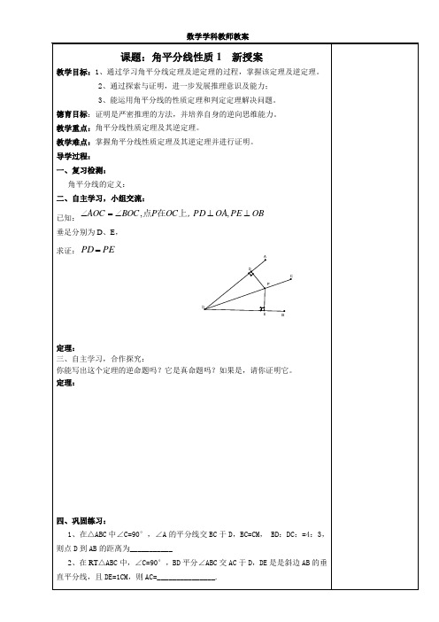 角平分线教案1