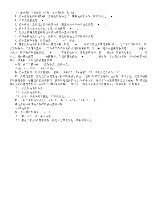 江苏省启东中学高一下学期第一次月考数学试题(实验班,无答案).pdf