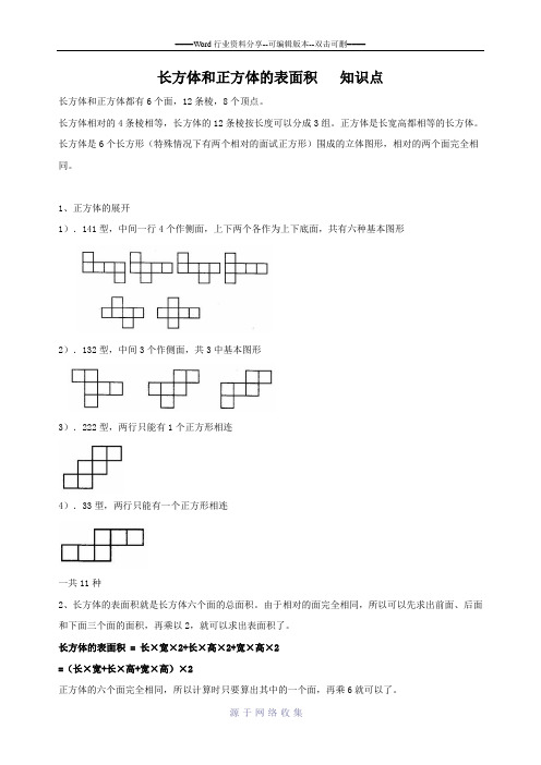 五年级数学长方体和正方体知识点及练习题