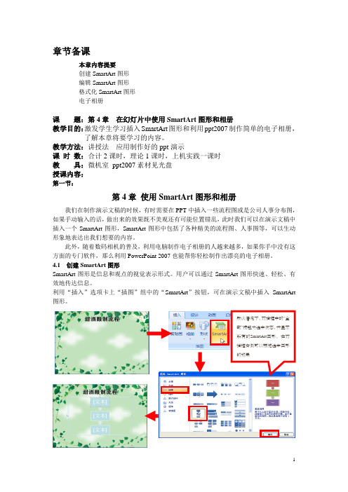 ppt2007教案第4章  使用SmartArt图形和相册