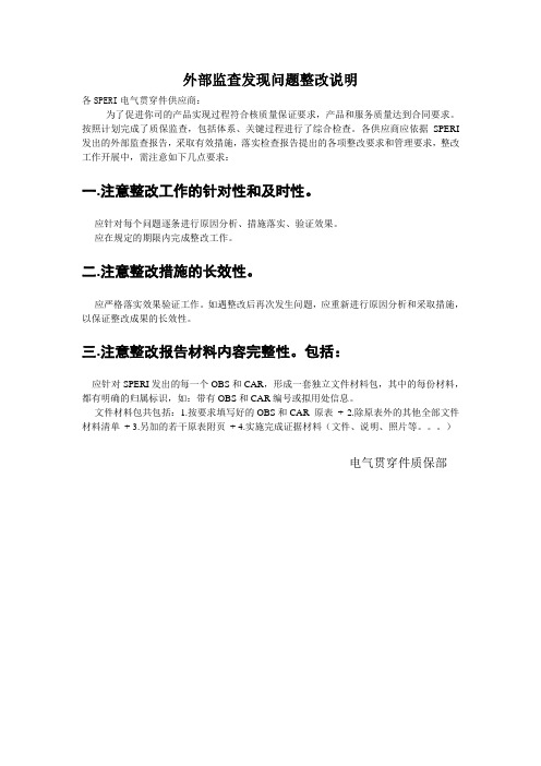 关于进一步加强对监查发现问题整改活动规范性通知