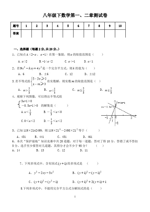 八年级下数学第一.二章doc