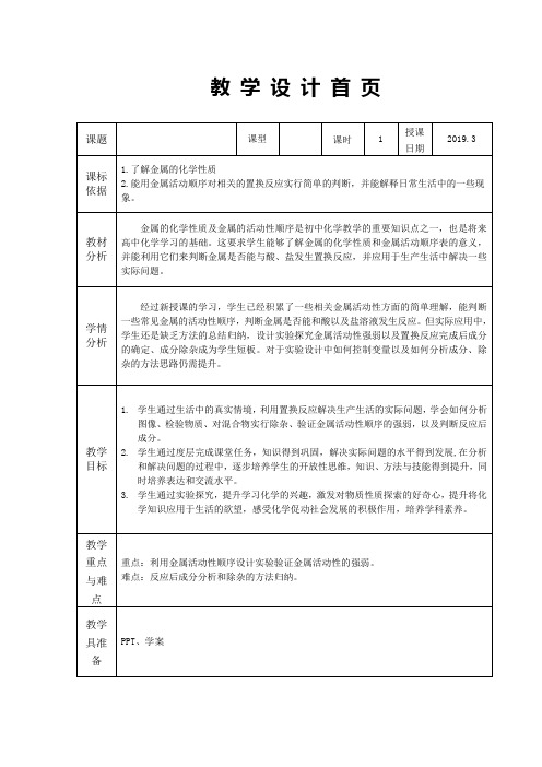 沪教新课标九年级上册初中化学《第五章 金属的冶炼与利用 整理与归纳》_8