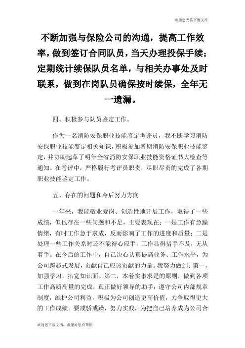 职业技能鉴定考评员个人工作总结.doc