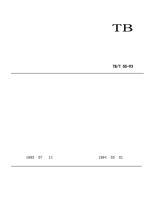 铁路标准件TBT55-93半光圆销