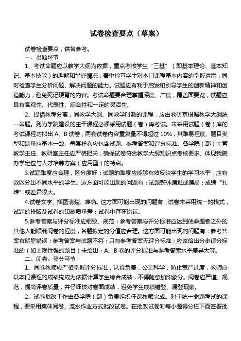 试卷检查要点