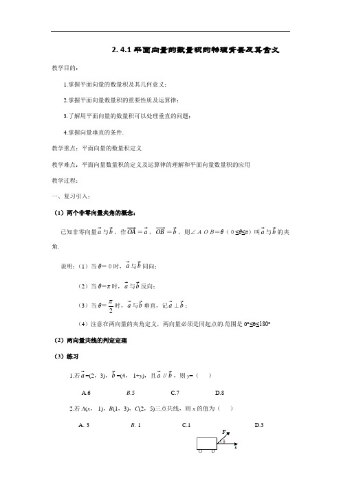 高中数学必修四：2.4.1平面向量数量积的物理背景及其含义