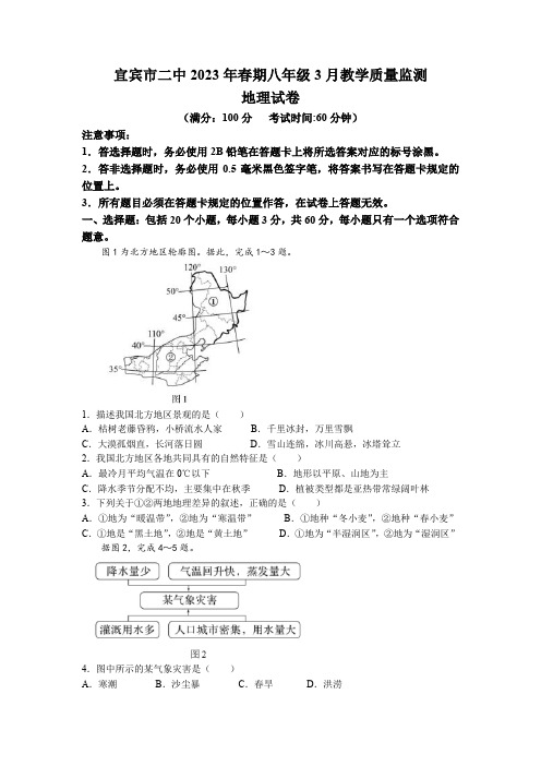 四川省宜宾市第二中学校2022-2023学年八年级下学期3月月考地理试题