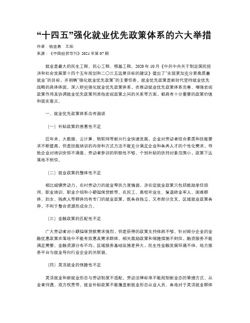 “十四五”强化就业优先政策体系的六大举措