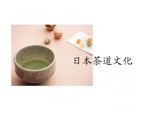 日本茶道文化