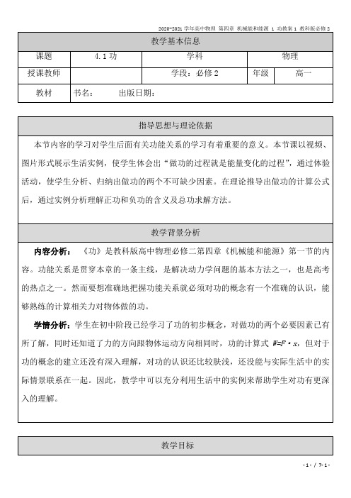 2020-2021学年高中物理 第四章 机械能和能源 1 功教案1 教科版必修2