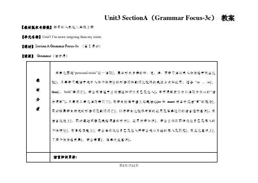 人教版英语八年级上册教案：Unit3 SectionA(Grammar Focus-3c)