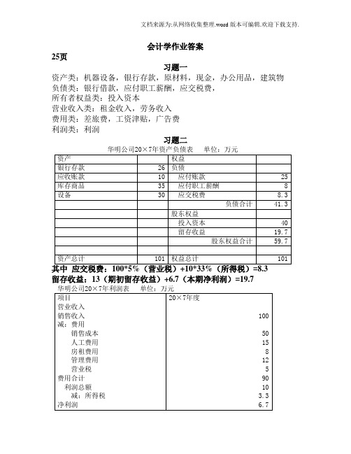 会计学(上海财经大学出版社)课后习题答案主编陈信元