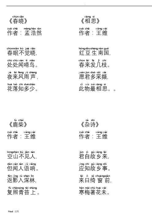 唐诗三百首(全集注音版)